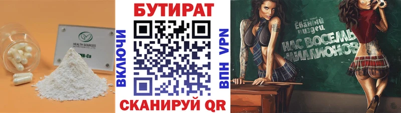 БУТИРАТ Butirat Катайск